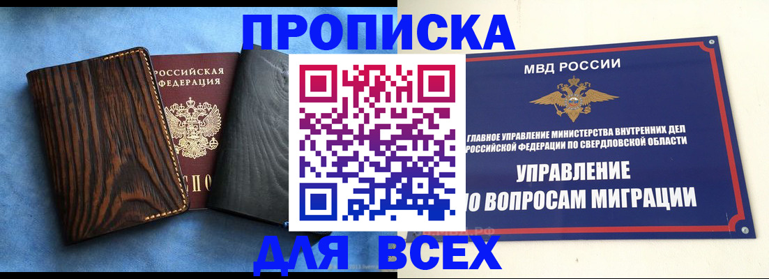 прописка в Коркино